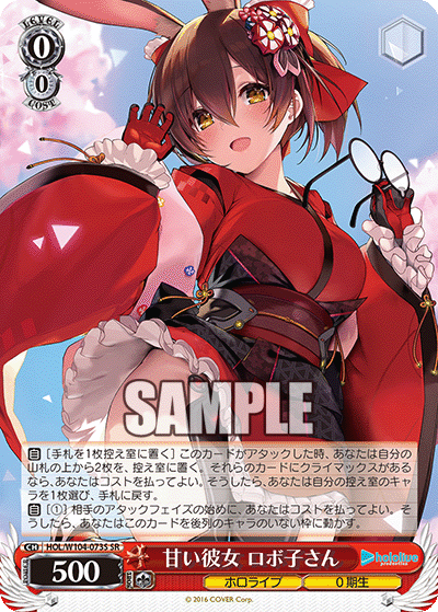 甘い彼女 ロボ子さん(HOL/W104-073S)