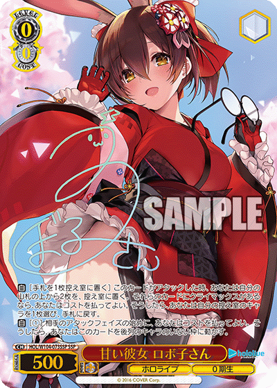 甘い彼女 ロボ子さん(HOL/W104-073SSP)