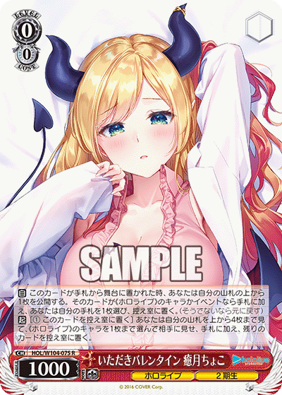 いただきバレンタイン 癒月ちょこ(HOL/W104-075)