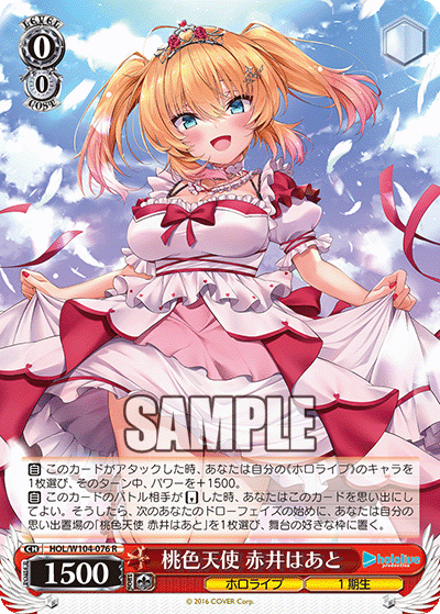 桃色天使 赤井はあと(HOL/W104-076)