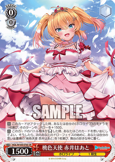 桃色天使 赤井はあと(HOL/W104-076S)