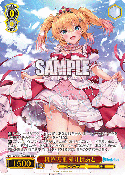 桃色天使 赤井はあと(HOL/W104-076SSP)