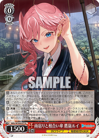 雨宿りと相合い傘 鷹嶺ルイ(HOL/W104-077)