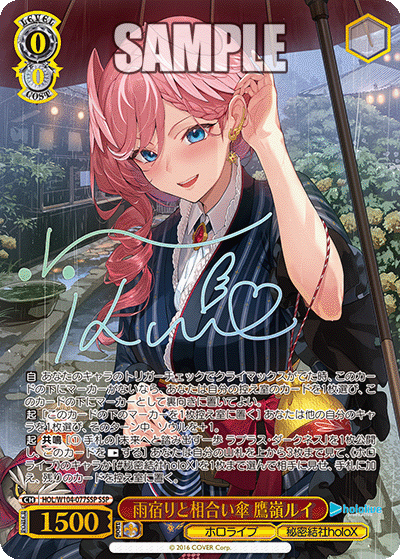 雨宿りと相合い傘 鷹嶺ルイ(HOL/W104-077SSP)