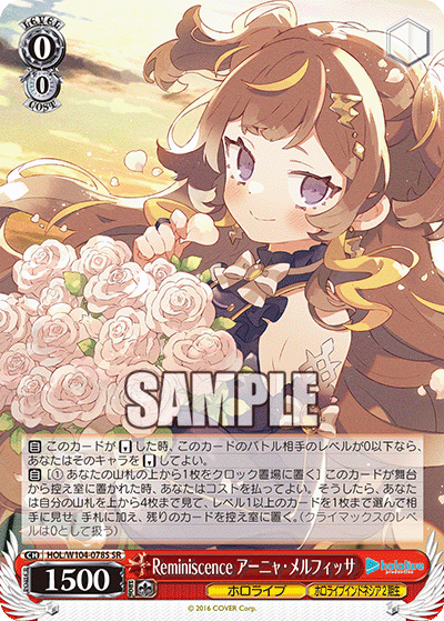 Reminiscence アーニャ・メルフィッサ(HOL/W104-078S)