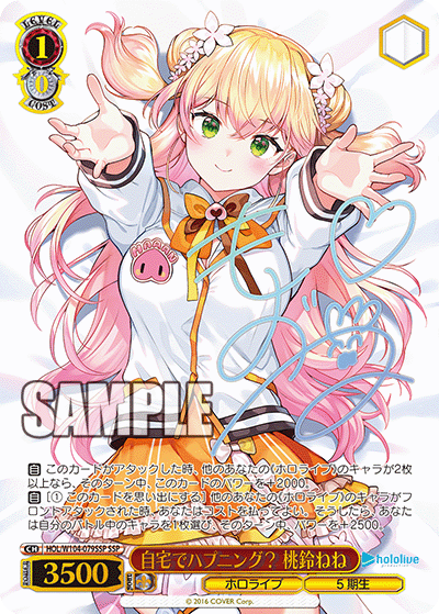 自宅でハプニング？ 桃鈴ねね(HOL/W104-079SSP)