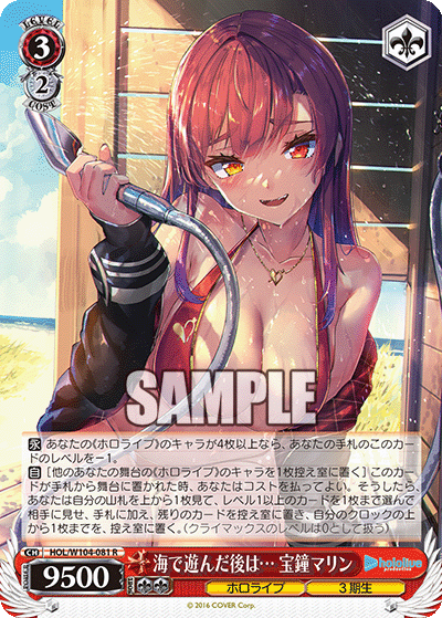 海で遊んだ後は… 宝鐘マリン(HOL/W104-081)