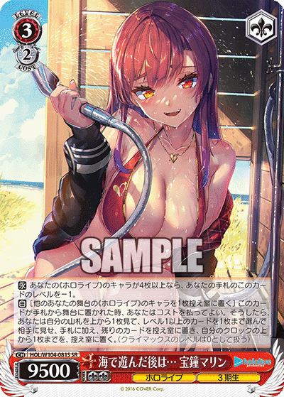 海で遊んだ後は… 宝鐘マリン(HOL/W104-081S)