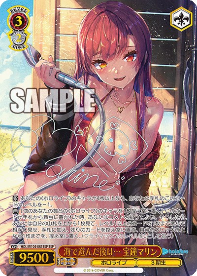 海で遊んだ後は… 宝鐘マリン(HOL/W104-081SSP)