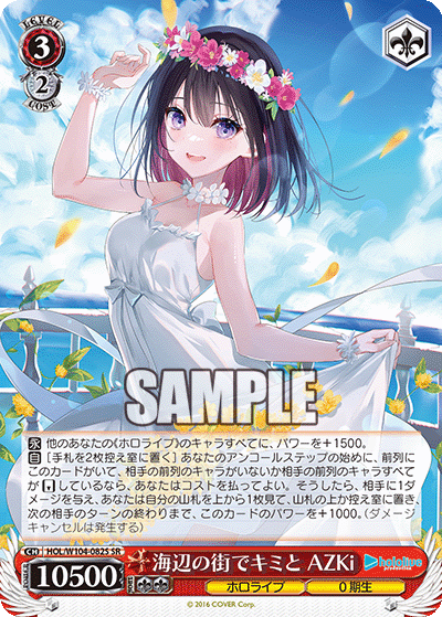 海辺の街でキミと AZKi(HOL/W104-082S)