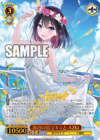 海辺の街でキミと AZKi(HOL/W104-082SSP)