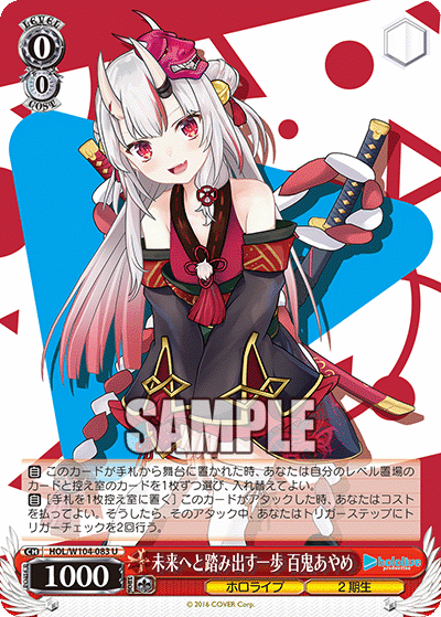 未来へと踏み出す一歩 百鬼あやめ(HOL/W104-083)