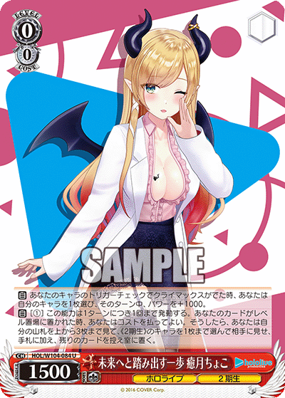 未来へと踏み出す一歩 癒月ちょこ(HOL/W104-084)