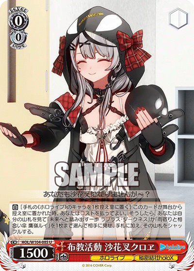 布教活動 沙花叉クロヱ(HOL/W104-085)