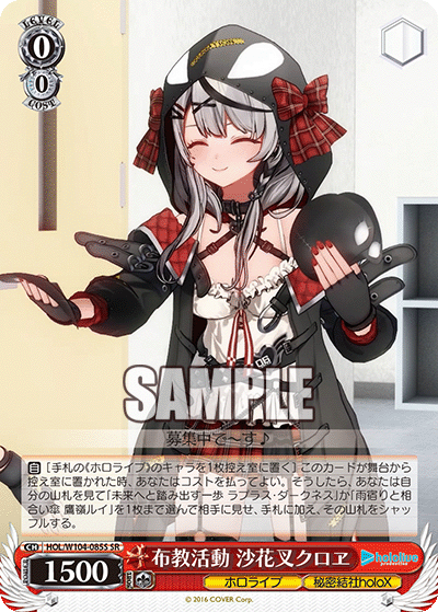 布教活動 沙花叉クロヱ(HOL/W104-085S)