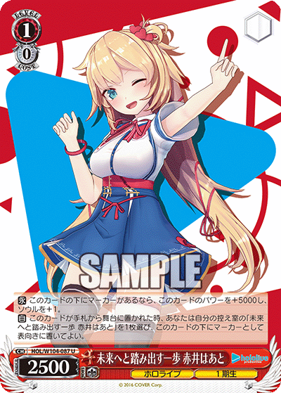 未来へと踏み出す一歩 赤井はあと(HOL/W104-087)