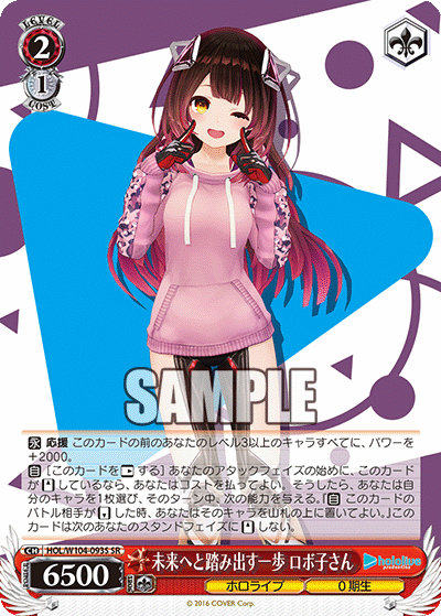 未来へと踏み出す一歩 ロボ子さん(HOL/W104-093S)