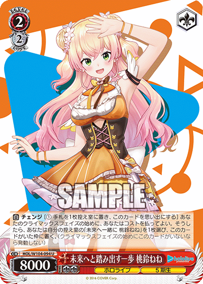 未来へと踏み出す一歩 桃鈴ねね(HOL/W104-094)