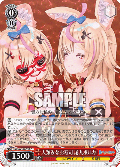 人類みなお寿司 尾丸ポルカ(HOL/W104-097)