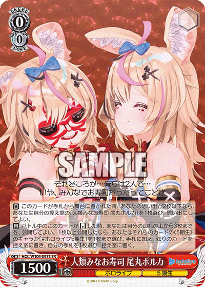 人類みなお寿司 尾丸ポルカ(HOL/W104-097S)