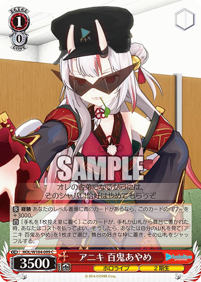 アニキ 百鬼あやめ(HOL/W104-099)