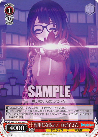 相手になるよ！ ロボ子さん(HOL/W104-100)