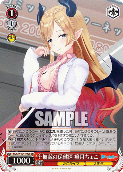 無敵の保健医 癒月ちょこ(HOL/W104-102S)