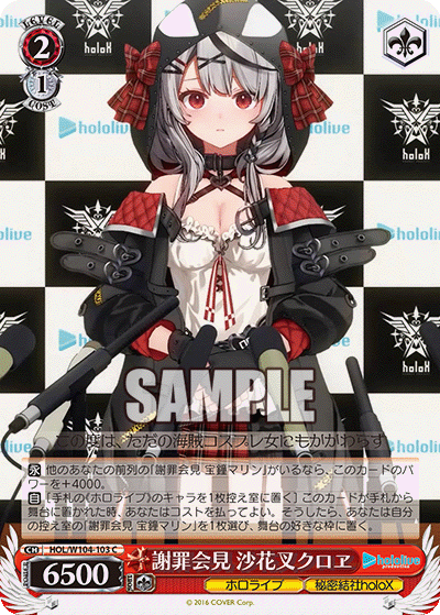 謝罪会見 沙花叉クロヱ(HOL/W104-103)