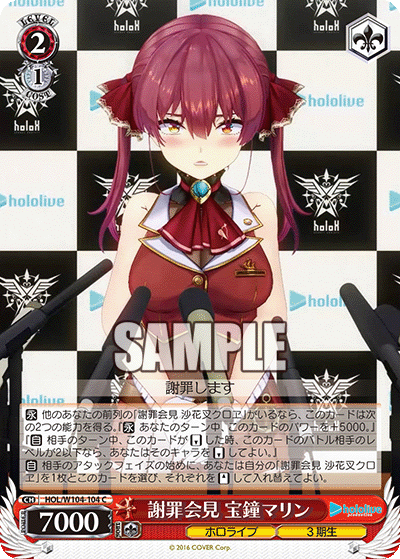 謝罪会見 宝鐘マリン(HOL/W104-104)