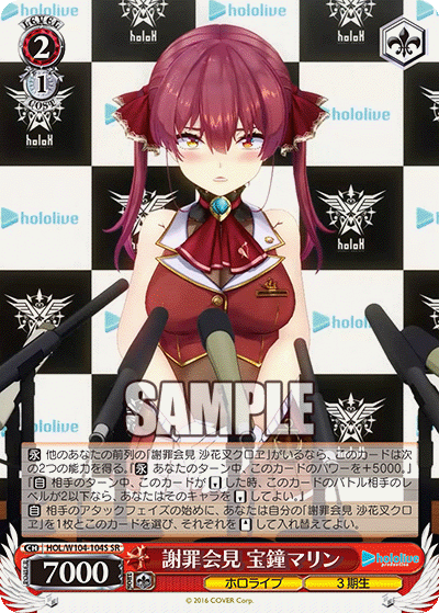 謝罪会見 宝鐘マリン(HOL/W104-104S)