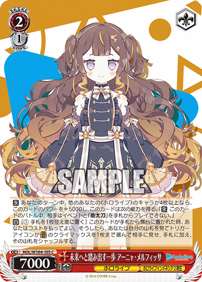 未来へと踏み出す一歩 アーニャ・メルフィッサ(HOL/W104-105)