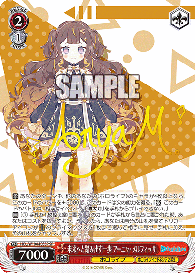 未来へと踏み出す一歩 アーニャ・メルフィッサ(HOL/W104-105SP)