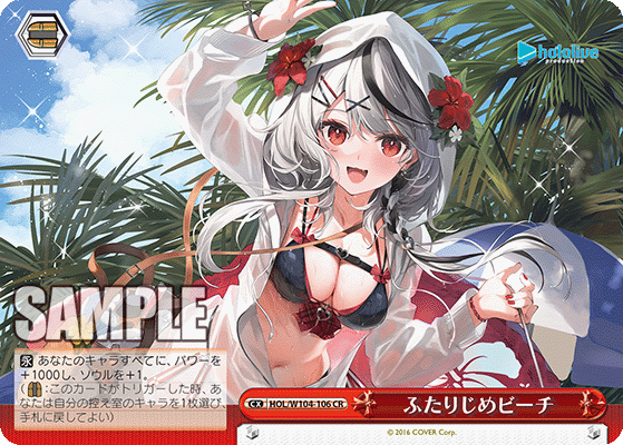 ふたりじめビーチ(HOL/W104-106)