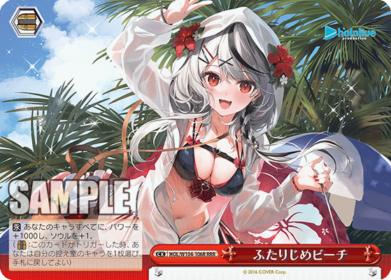 ふたりじめビーチ(HOL/W104-106R)