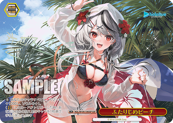 ふたりじめビーチ(HOL/W104-106SSP)