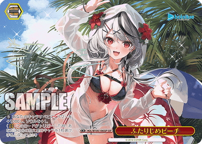 ふたりじめビーチ(HOL/W104-106SSP)