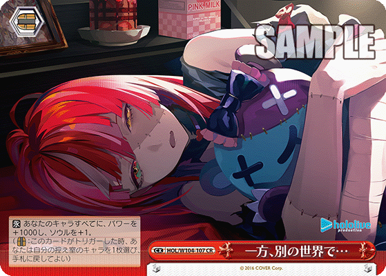 一方、別の世界で…(HOL/W104-107)