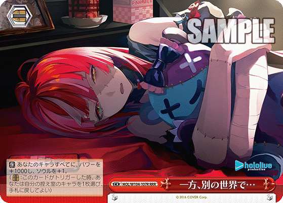一方、別の世界で…(HOL/W104-107R)
