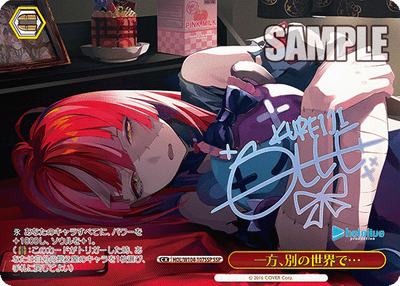 一方、別の世界で…(HOL/W104-107SSP)