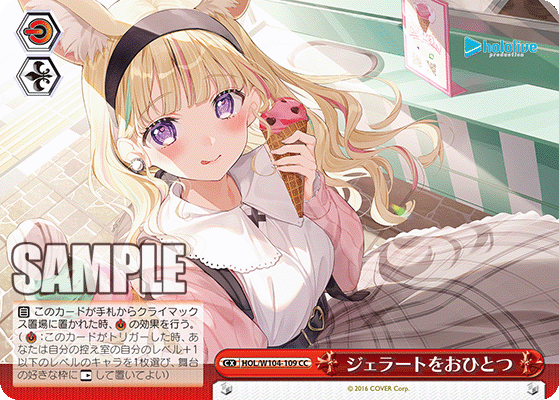 ジェラートをおひとつ(HOL/W104-109)