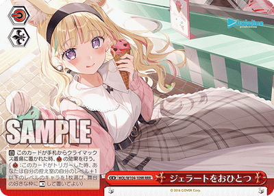 ジェラートをおひとつ(HOL/W104-109R)