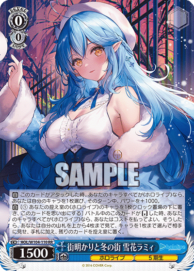 街明かりと冬の街 雪花ラミィ(HOL/W104-110)