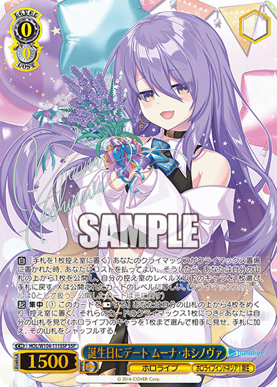 誕生日にデート ムーナ・ホシノヴァ(HOL/W104-111SSP)