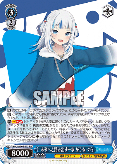 未来へと踏み出す一歩 がうる・ぐら(HOL/W104-113)