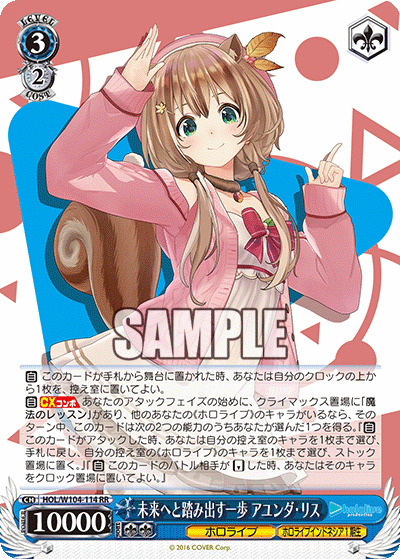 未来へと踏み出す一歩 アユンダ・リス(HOL/W104-114)