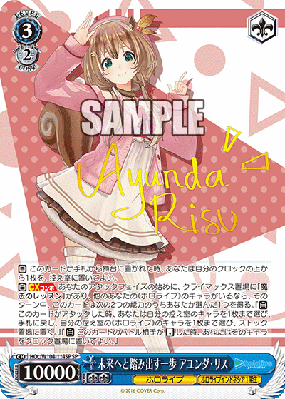 未来へと踏み出す一歩 アユンダ・リス(HOL/W104-114SP)