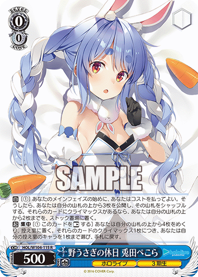 野うさぎの休日 兎田ぺこら(HOL/W104-115)