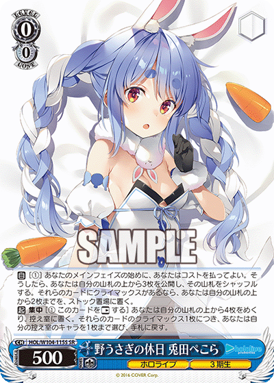 野うさぎの休日 兎田ぺこら(HOL/W104-115S)