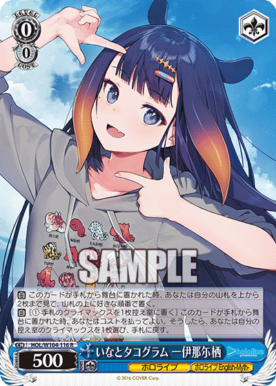 いなとタコグラム 一伊那尓栖(HOL/W104-116)