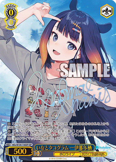 いなとタコグラム 一伊那尓栖(HOL/W104-116SSP)